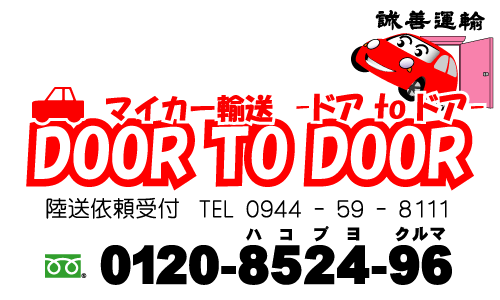 Door to Door -ドア to ドア-